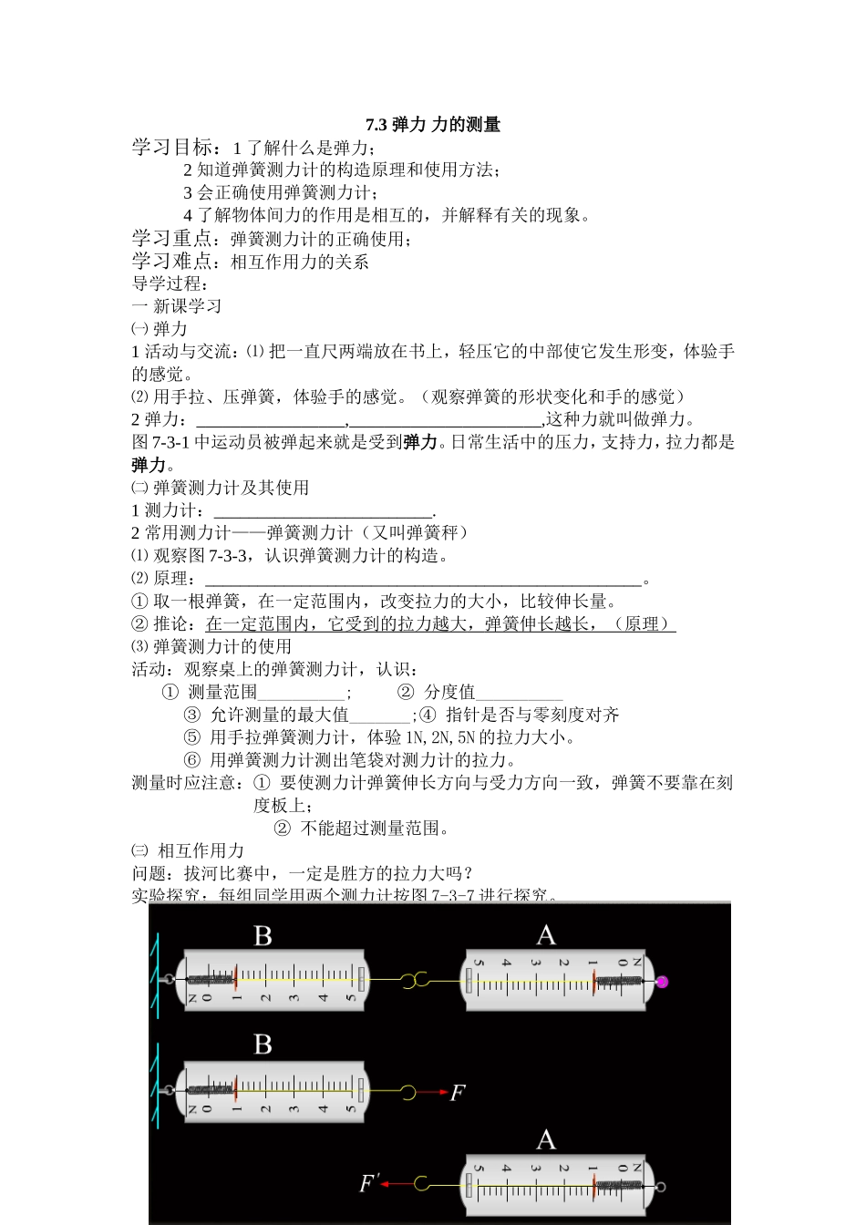 7.3-弹力-力的测量_第1页