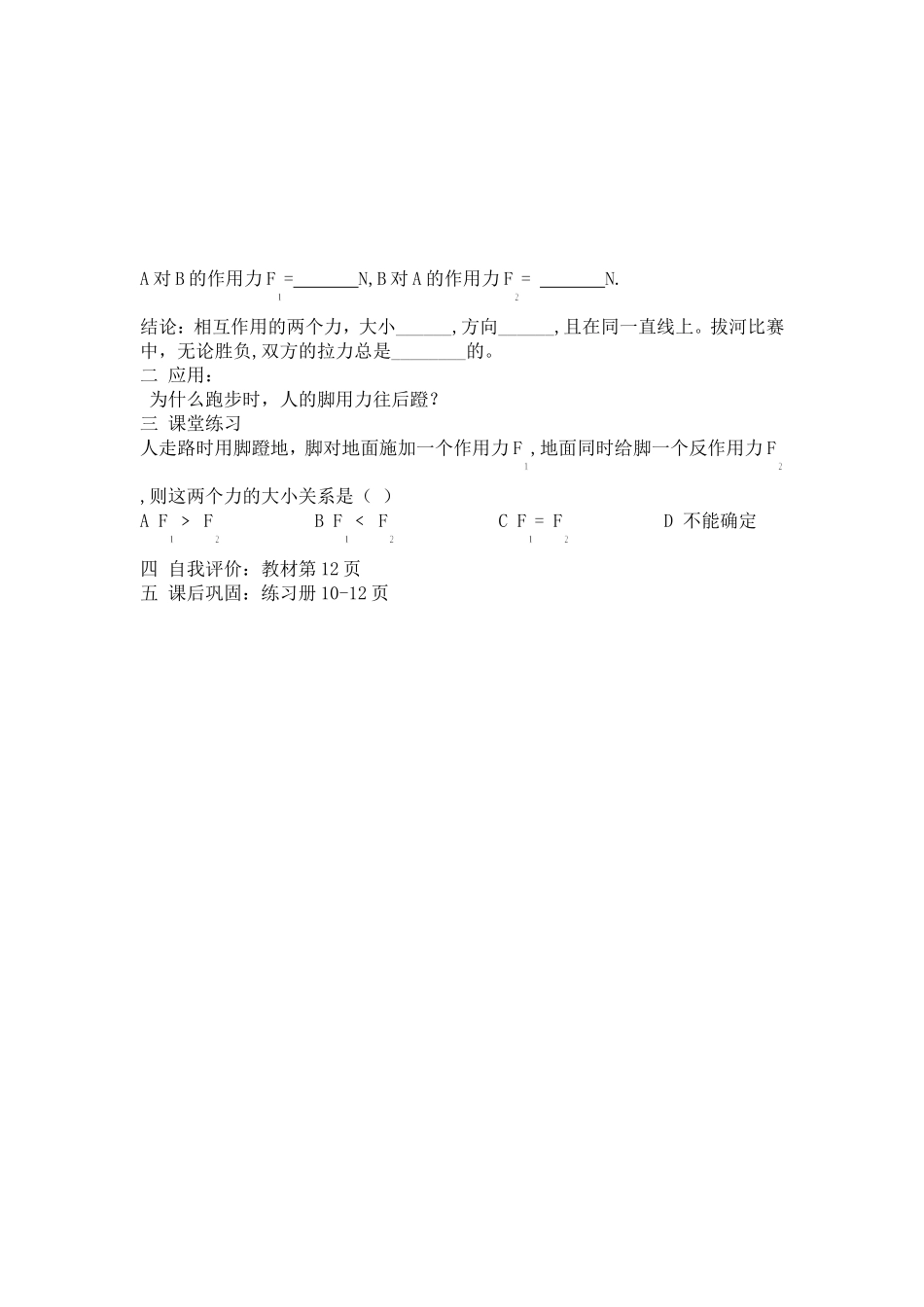 7.3-弹力-力的测量_第2页