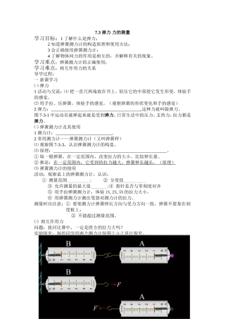 7.3-弹力-力的测量