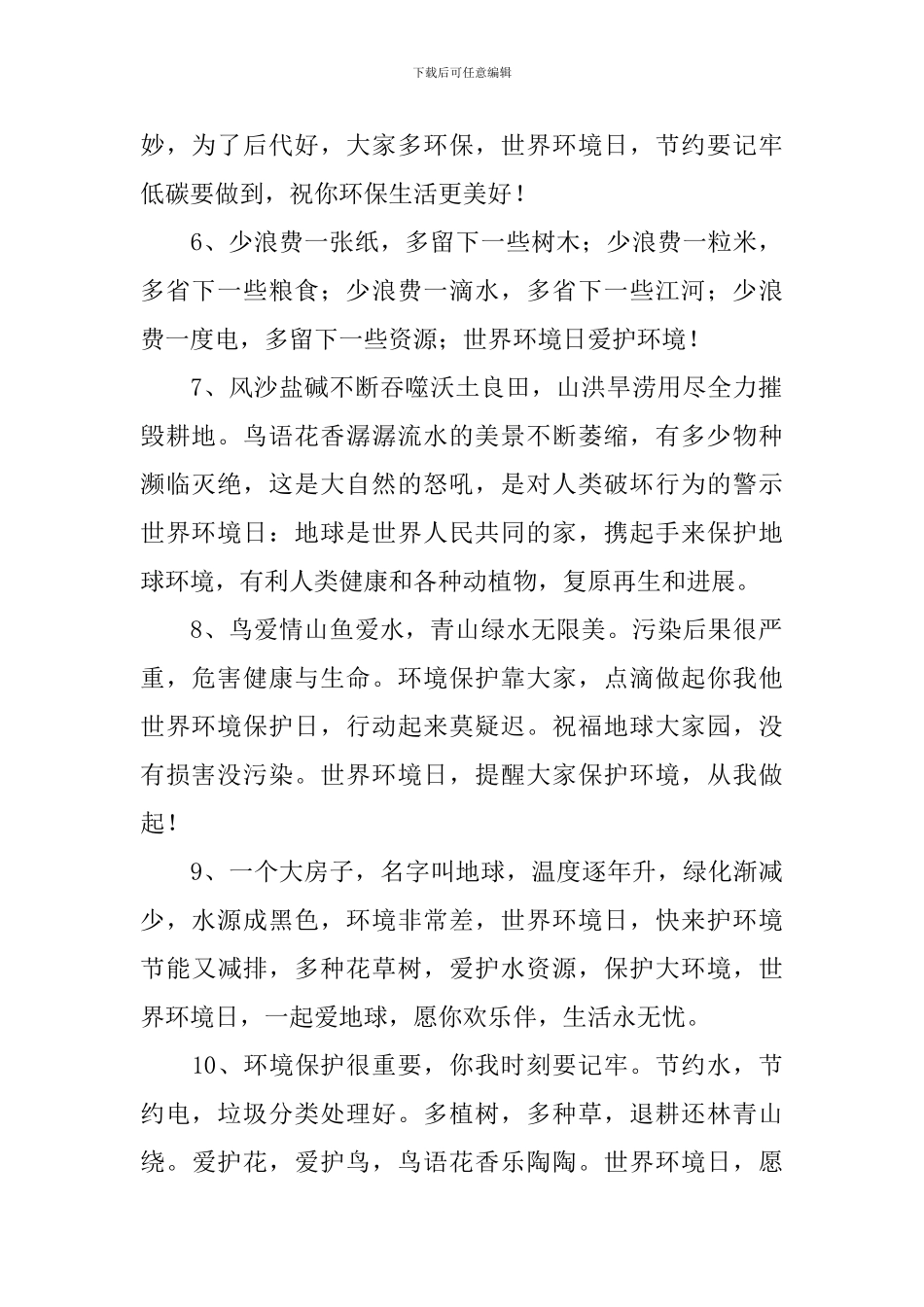 6月5日环境日环保祝福语_第2页