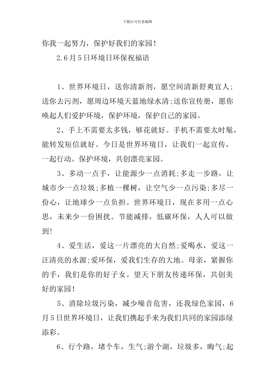 6月5日环境日环保祝福语_第3页