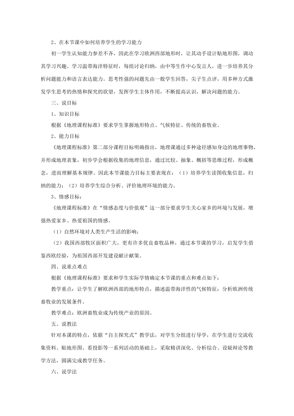 七年级地理下册 第八章 第2节《欧洲西部》说课稿 粤教版-粤教版初中七年级下册地理教案_第2页