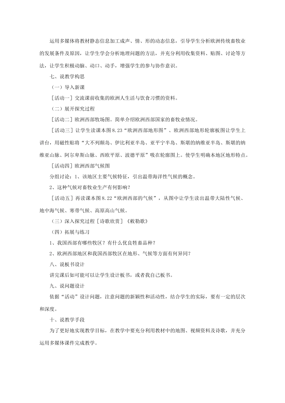 七年级地理下册 第八章 第2节《欧洲西部》说课稿 粤教版-粤教版初中七年级下册地理教案_第3页