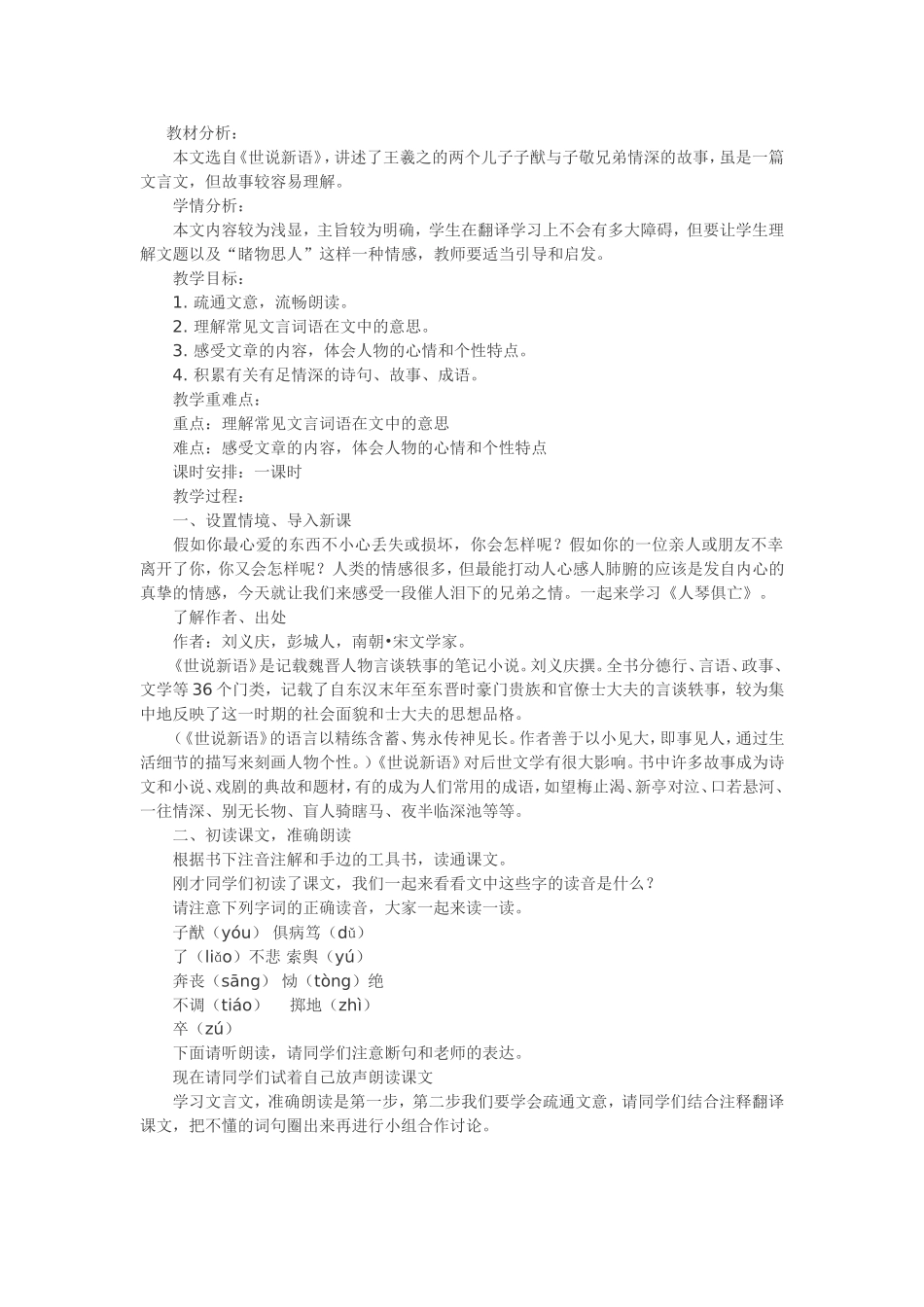 《人琴俱亡》_第1页