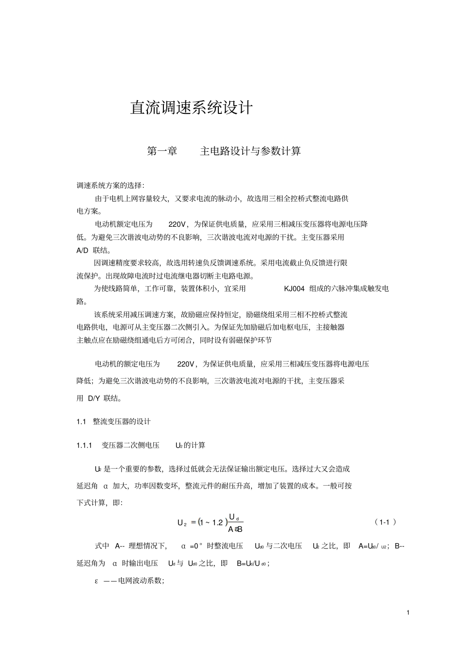 双闭环直流调速系统设计_第1页