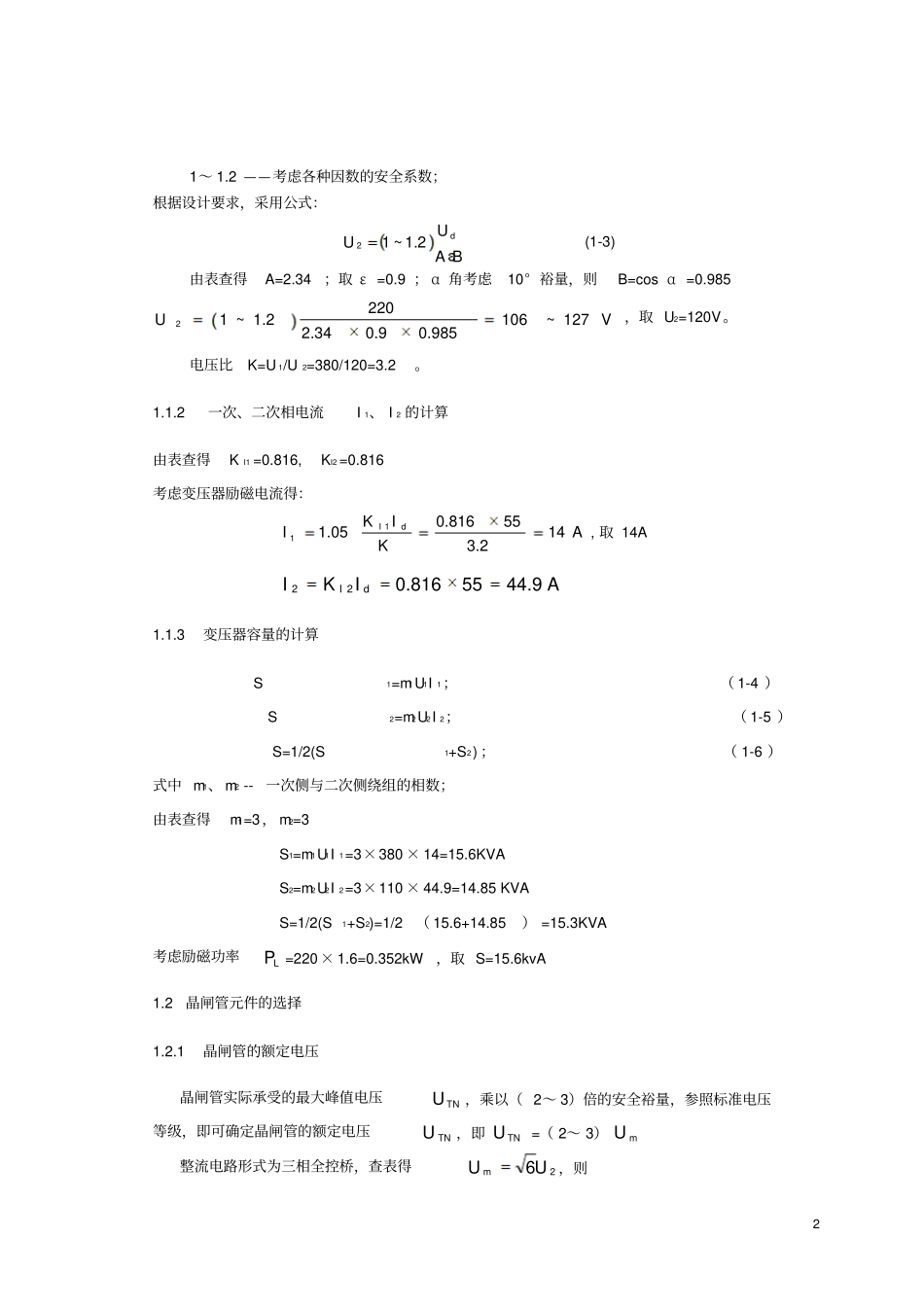 双闭环直流调速系统设计_第2页