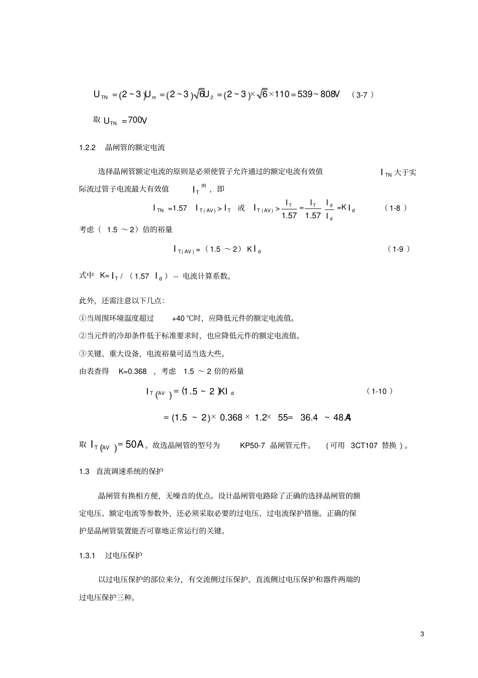 双闭环直流调速系统设计_第3页