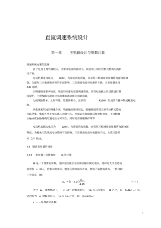 双闭环直流调速系统设计