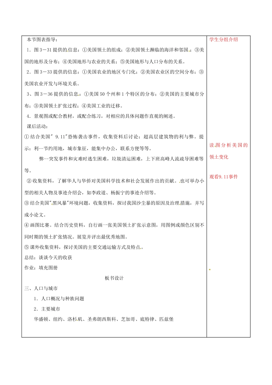 七年级地理下册 8.5 美国教案3 湘教版-湘教版初中七年级下册地理教案_第2页