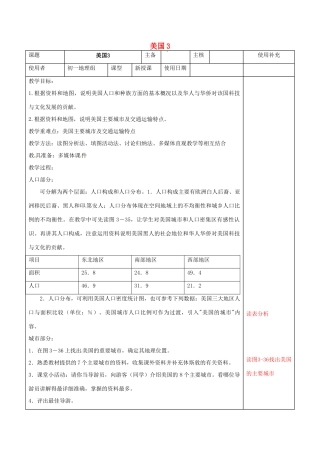 七年级地理下册 8.5 美国教案3 湘教版-湘教版初中七年级下册地理教案