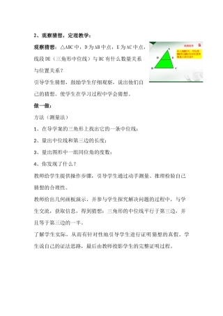 2、观察猜想-定理教学：