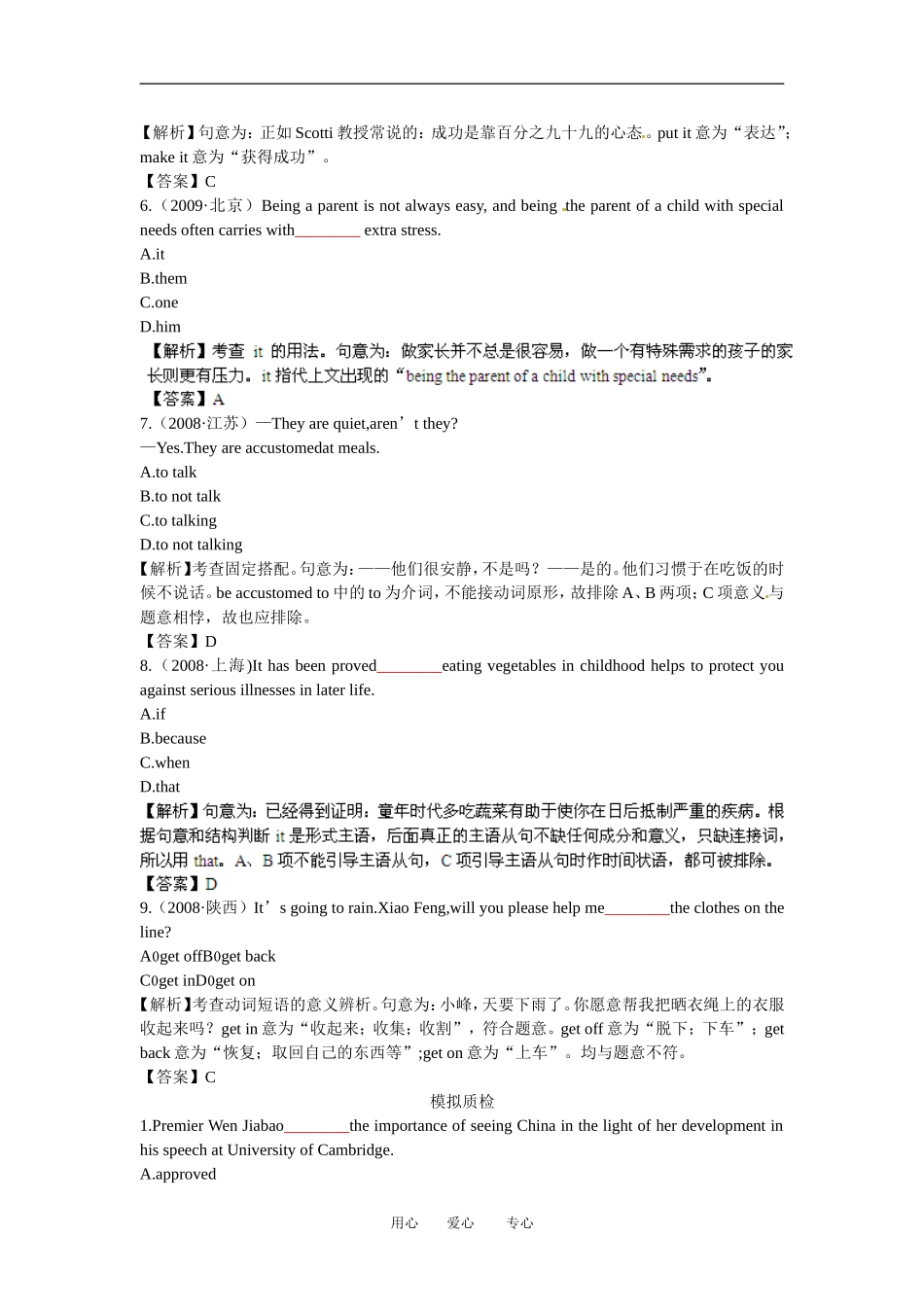 【立体设计】2013高考英语-Unit3-A-healthy-life备选习题-新人教版选修6(全国课标卷)_第2页