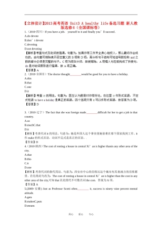 【立体设计】2013高考英语-Unit3-A-healthy-life备选习题-新人教版选修6(全国课标卷)