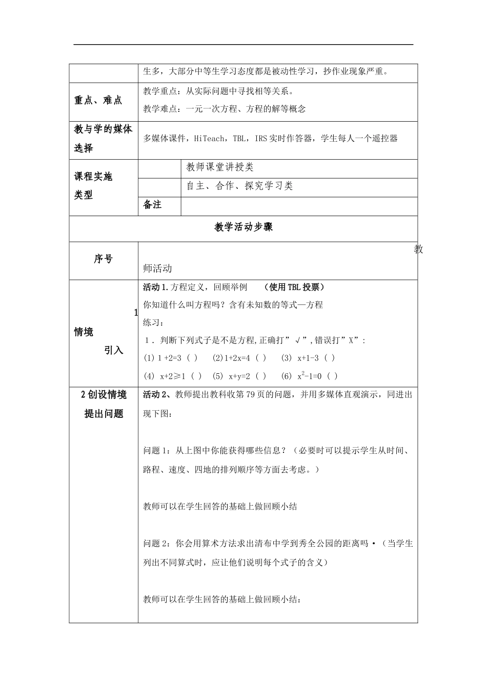 《一元一次方程》教学活动方案_第2页