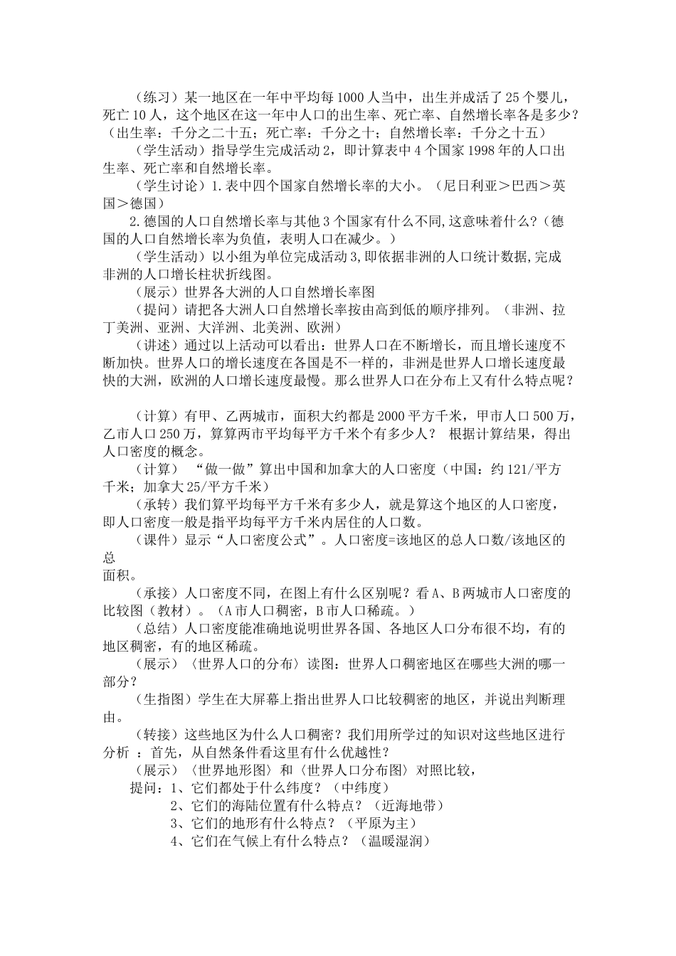 七年级地理第四章第一节 人口与人种　教案1人教版_第2页