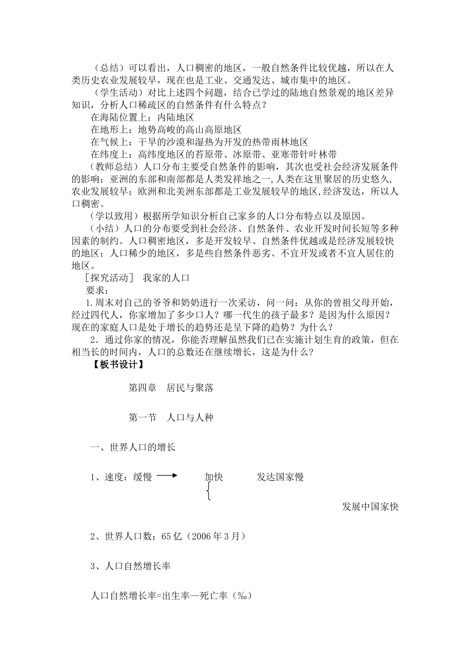 七年级地理第四章第一节 人口与人种　教案1人教版_第3页