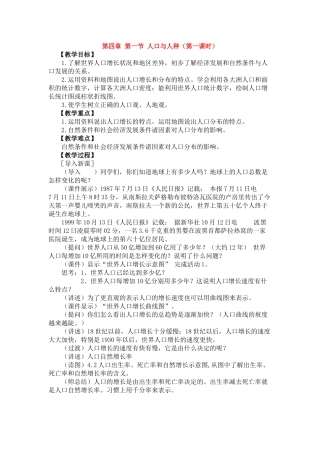 七年级地理第四章第一节 人口与人种　教案1人教版