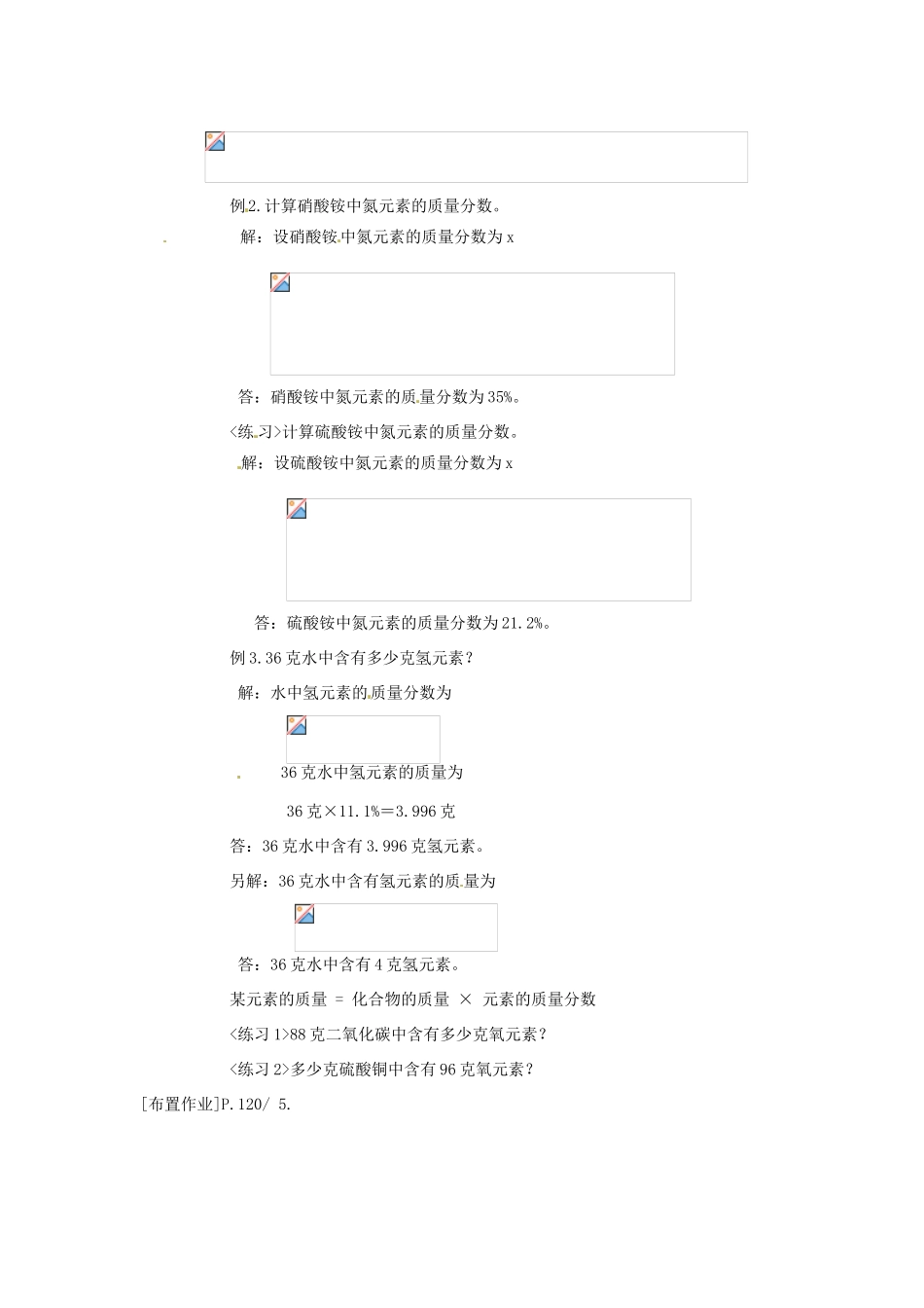 九年级化学上册 4.4 表示物质组成的化学式4精品教案 粤教版_第2页
