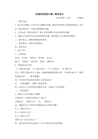 人教2011版小学数学四年级连除的简便计算-(3)