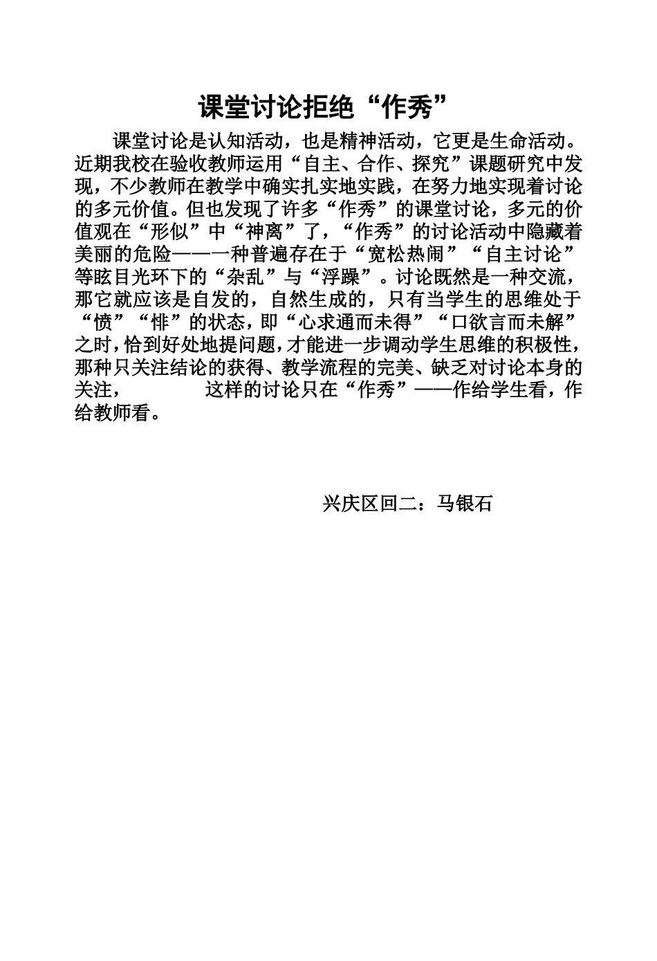课堂讨论拒绝“作秀”_第1页
