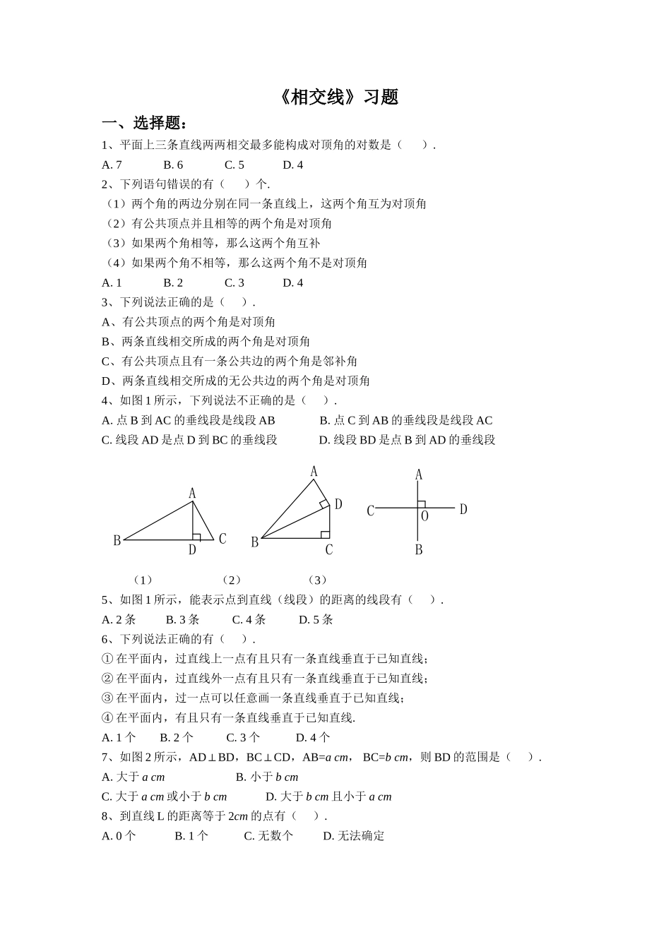《相交线》习题4_第1页