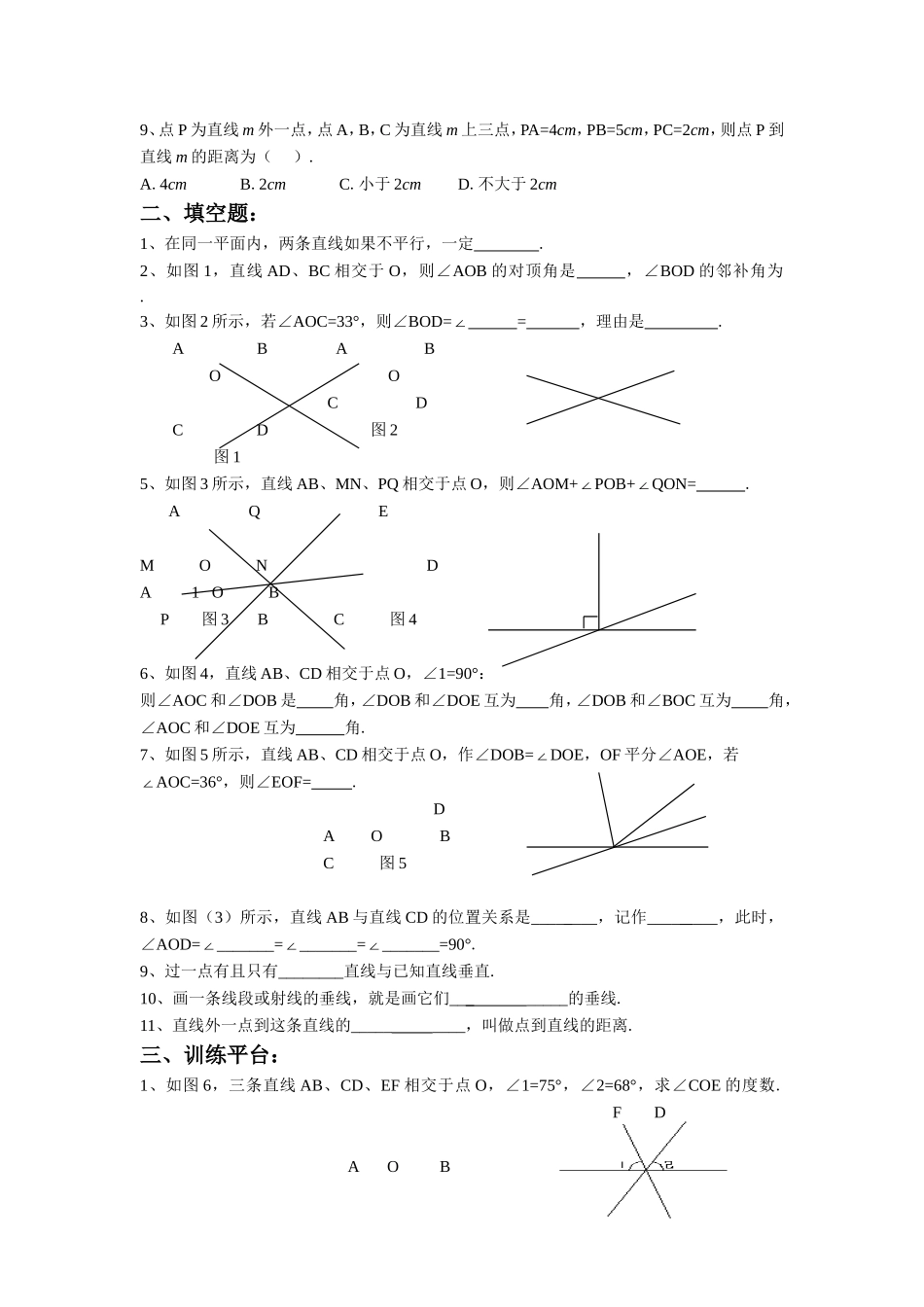 《相交线》习题4_第2页
