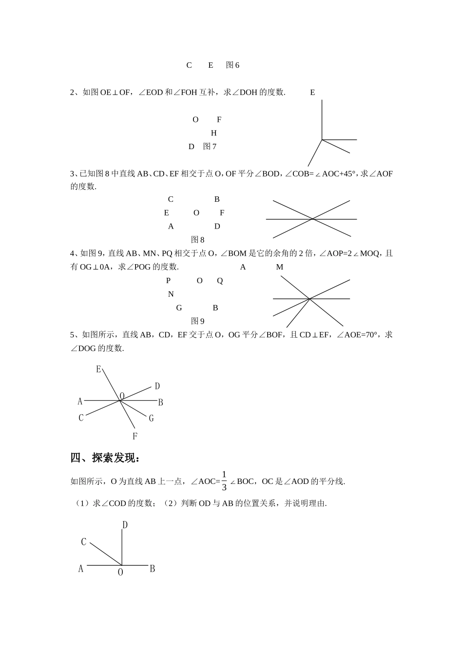 《相交线》习题4_第3页
