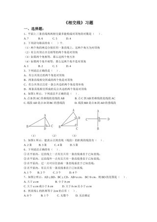《相交线》习题4