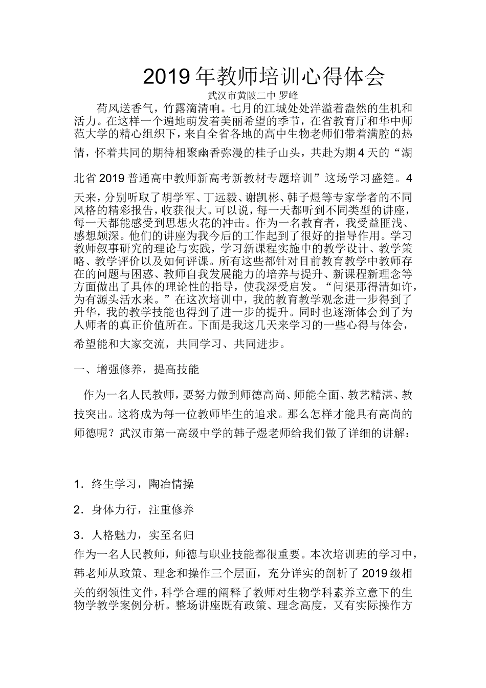 2019年教师培训心得体会_第1页