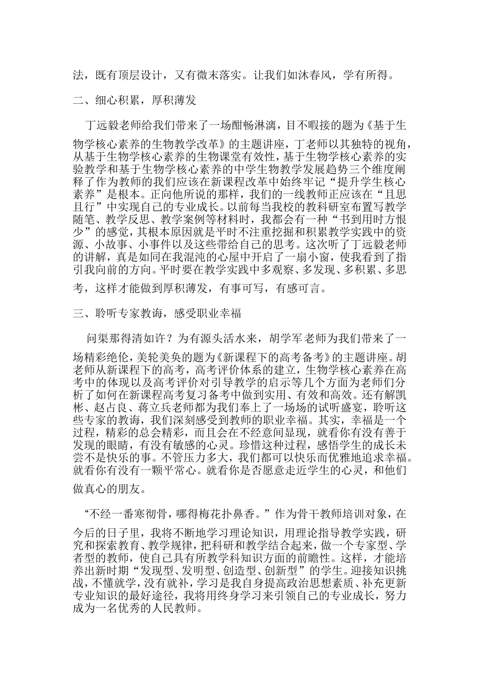 2019年教师培训心得体会_第2页