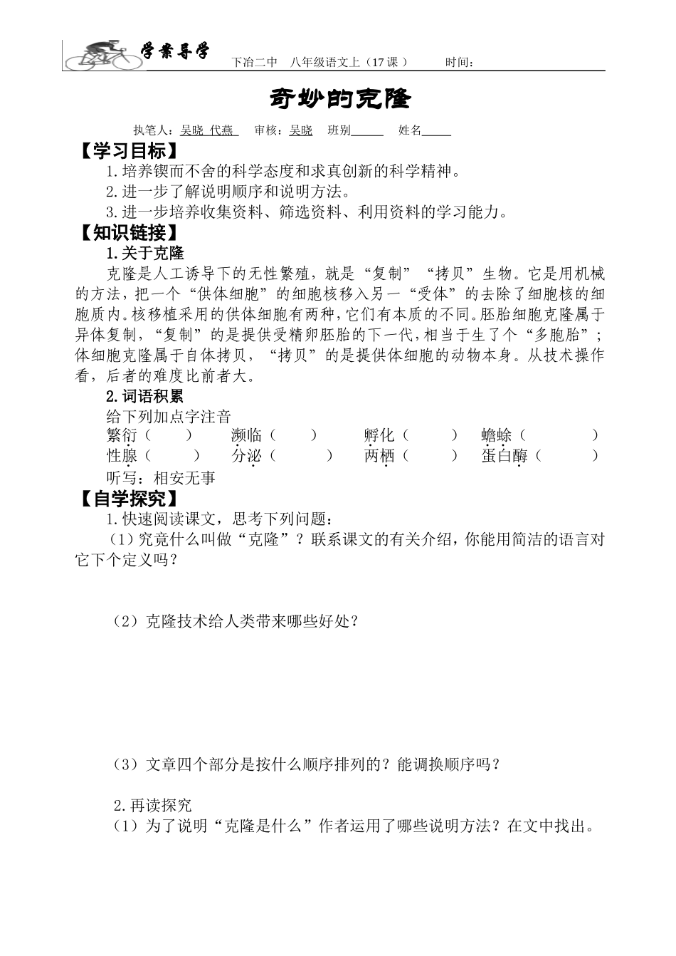 17.奇妙的克隆学案_第1页