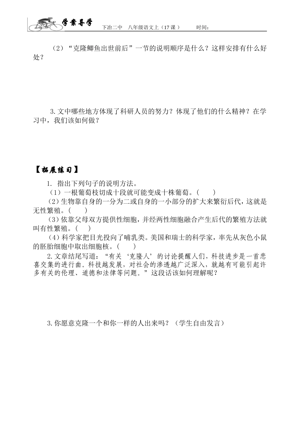 17.奇妙的克隆学案_第2页