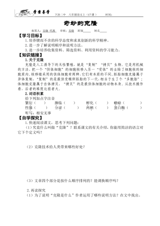 17.奇妙的克隆学案