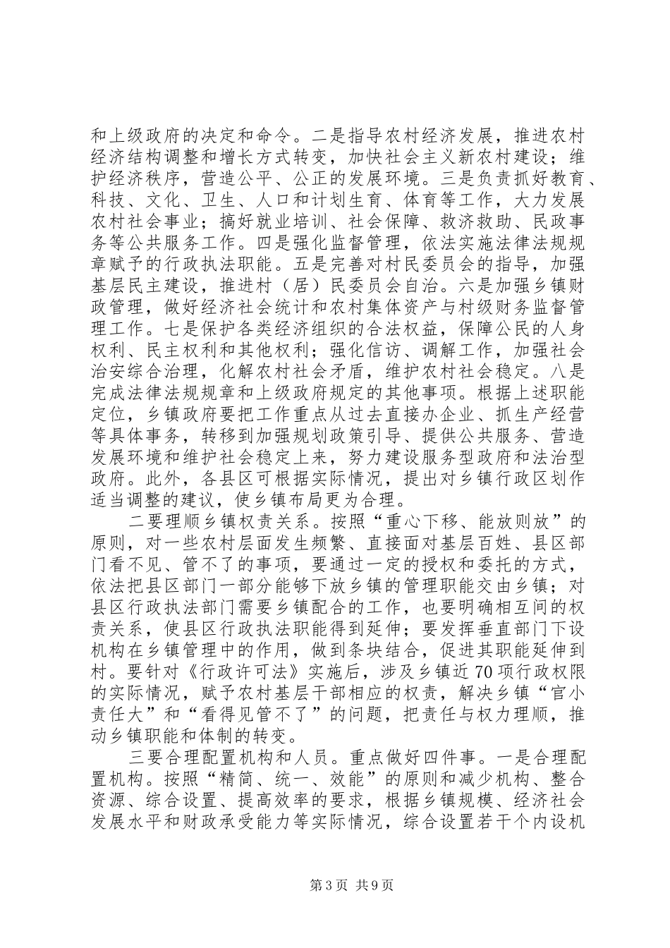 全市农村综合改革会议讲话发言一_第3页