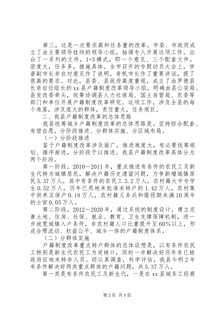 副县长在全县统筹城乡户籍制度改革工作会上的讲话发言(摘要)_第2页