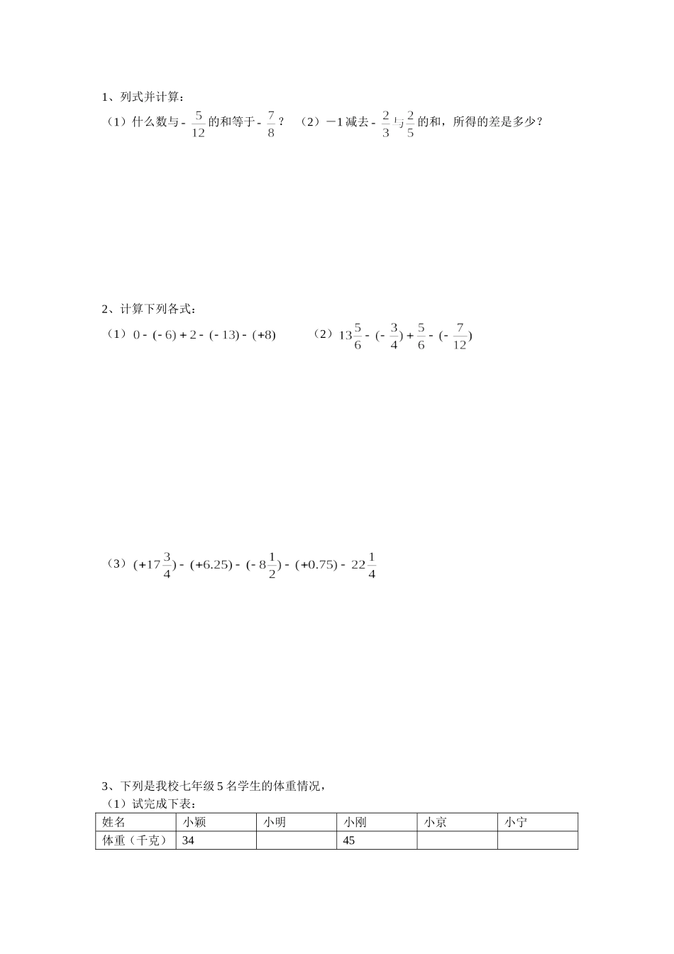 1.3有理数的加减法练习题及答案_第2页