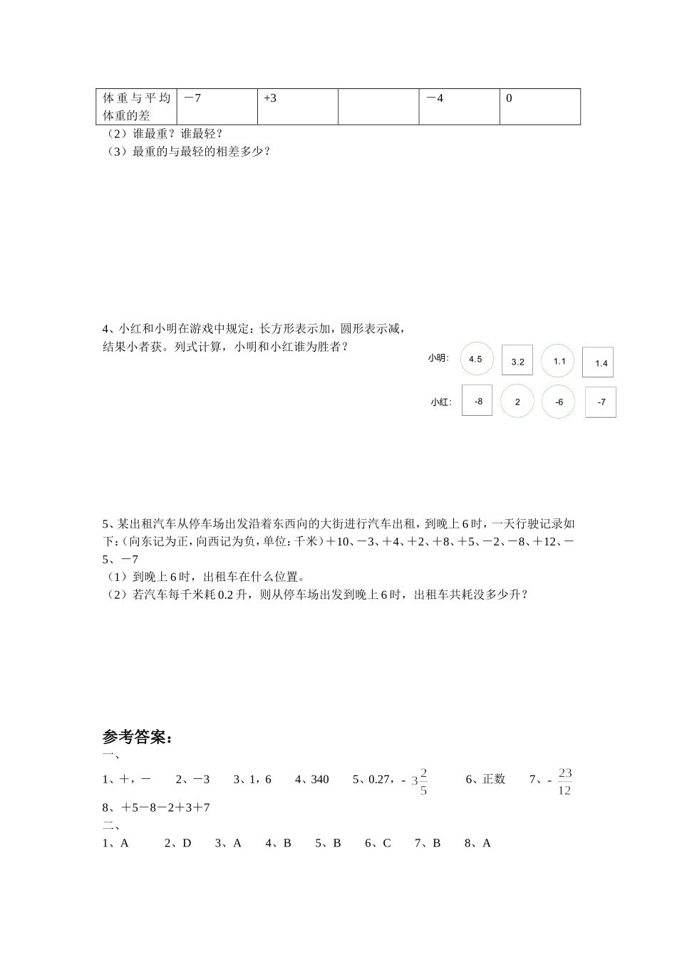 1.3有理数的加减法练习题及答案_第3页
