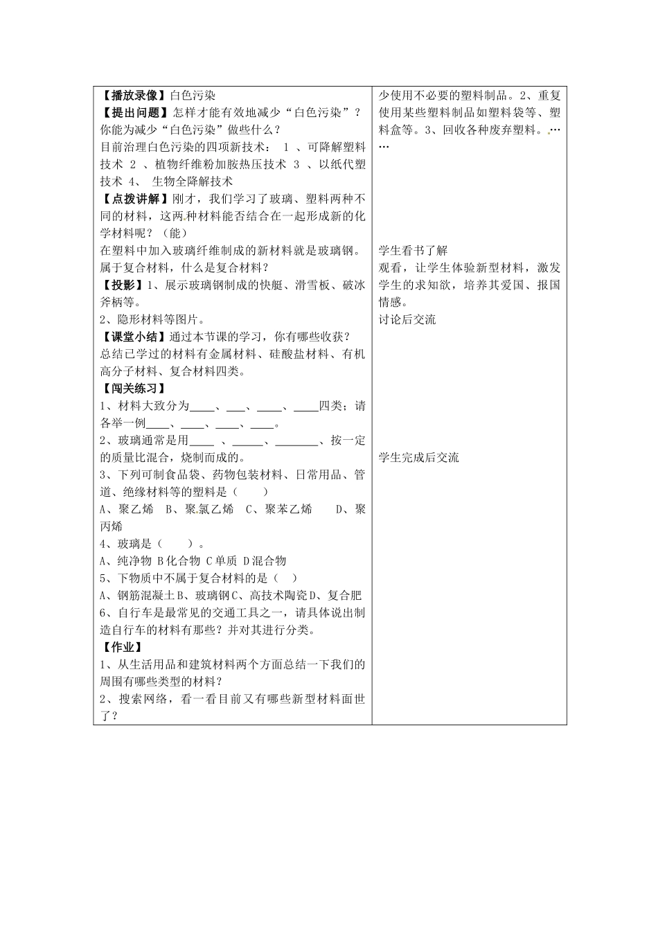 山东省文登市高村中学2012年秋九年级化学上册《第二节 化学与材料研制》教案 新人教版_第3页