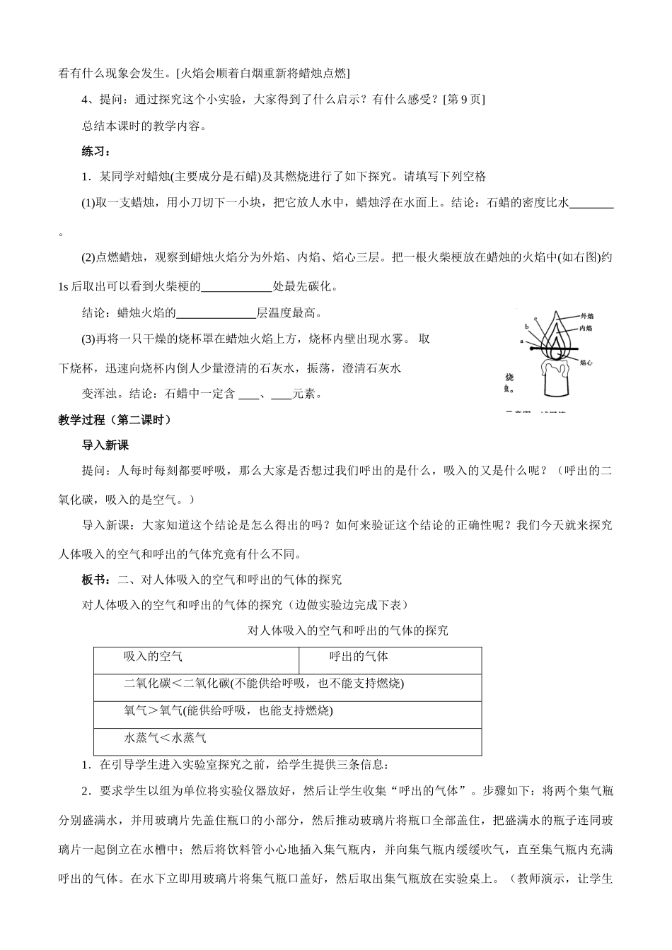 九年级化学上册 化学是一门以实验为基础的学科教案 人教新课标版_第3页