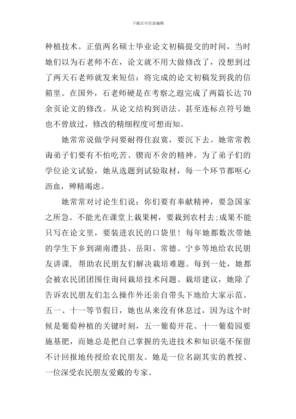 全国教书育人楷模先进事迹材料_第3页