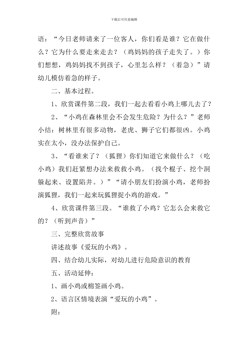 爱玩的小鸡教案_第2页
