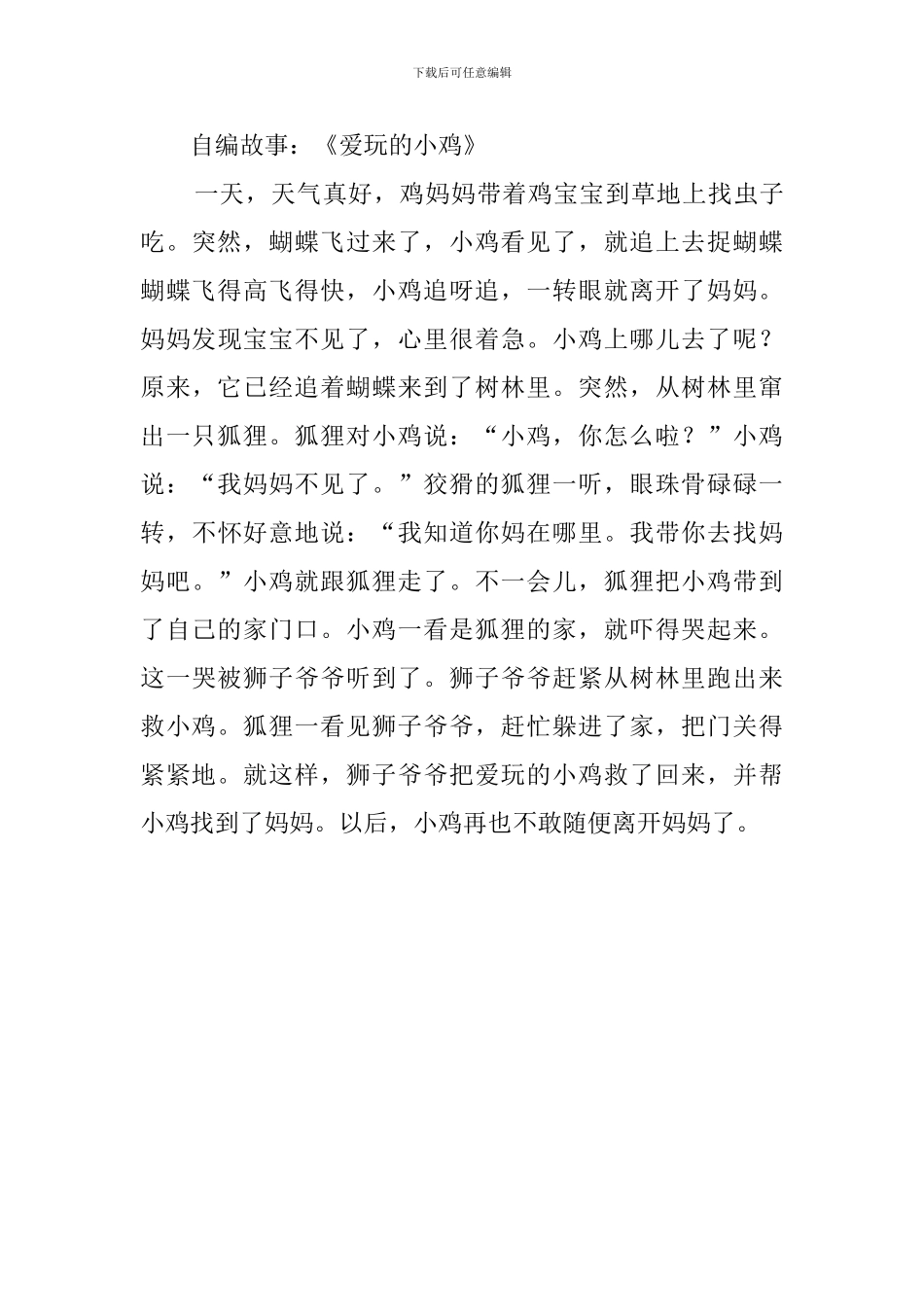 爱玩的小鸡教案_第3页