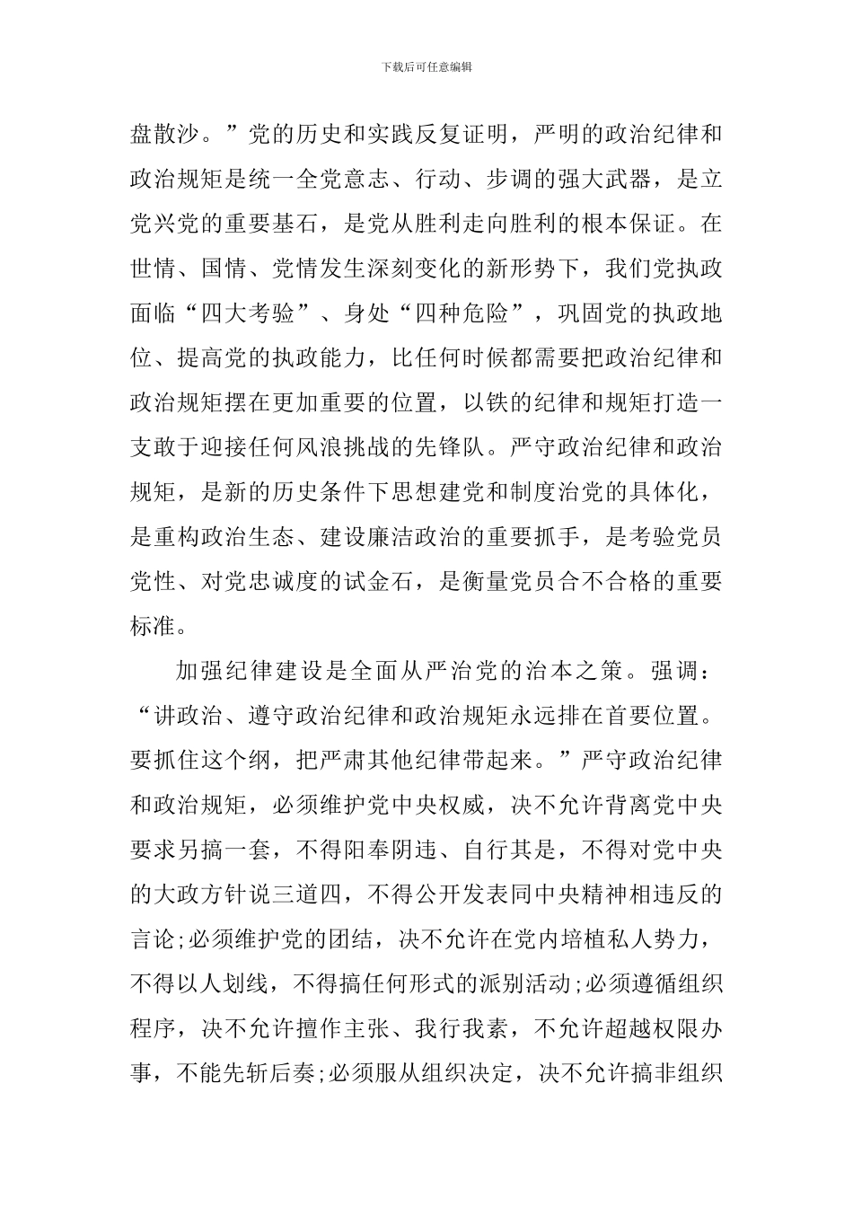 党员讲政治讲核心心得体会800字_第2页