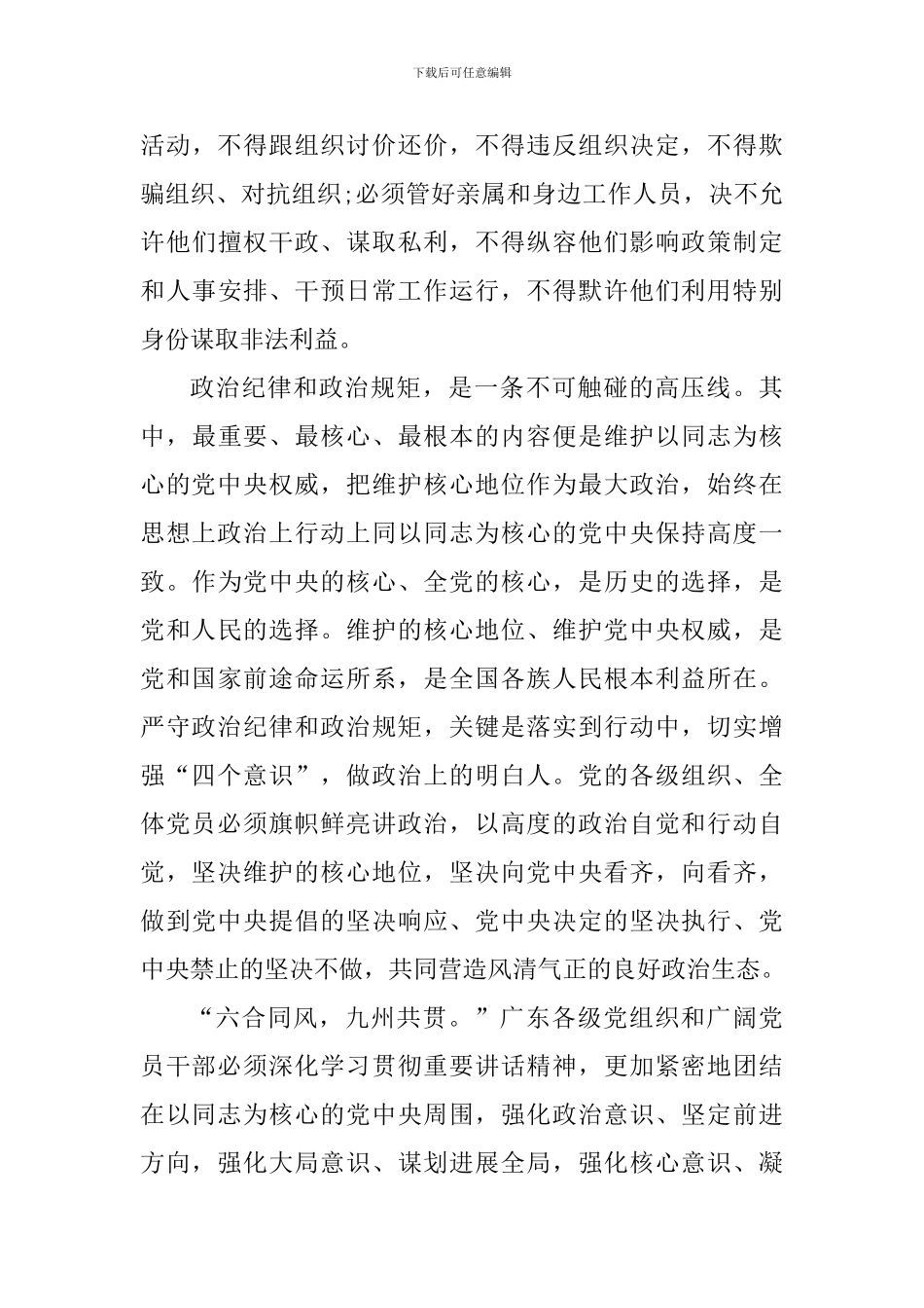 党员讲政治讲核心心得体会800字_第3页