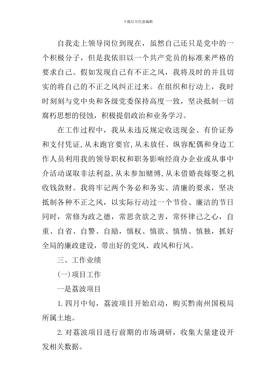 2024年最新述职述廉报告书_第2页