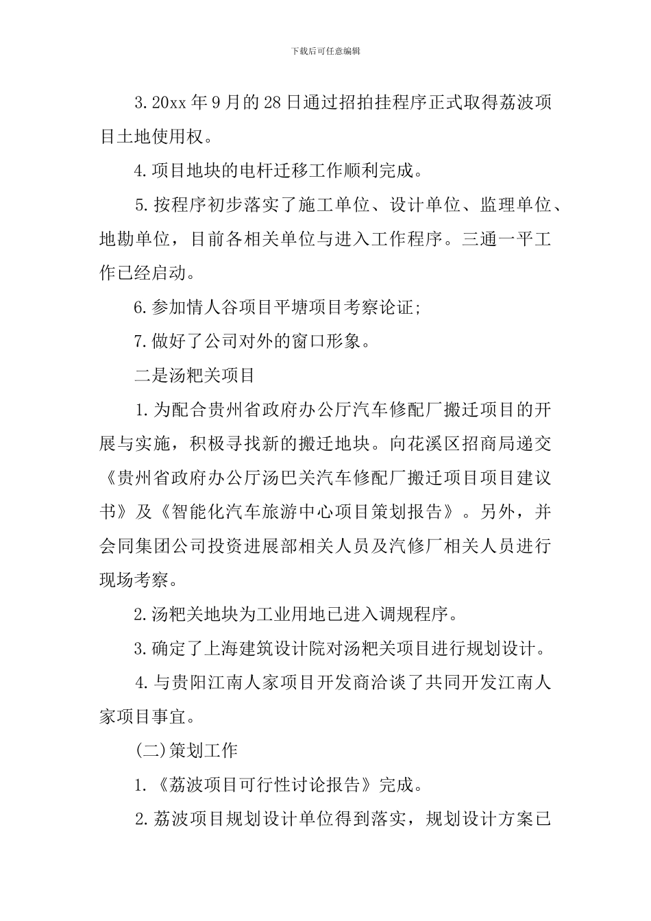 2024年最新述职述廉报告书_第3页