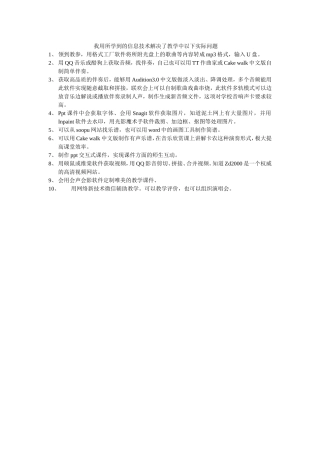 我用所学到的信息技术解决了教学中以下实际问题
