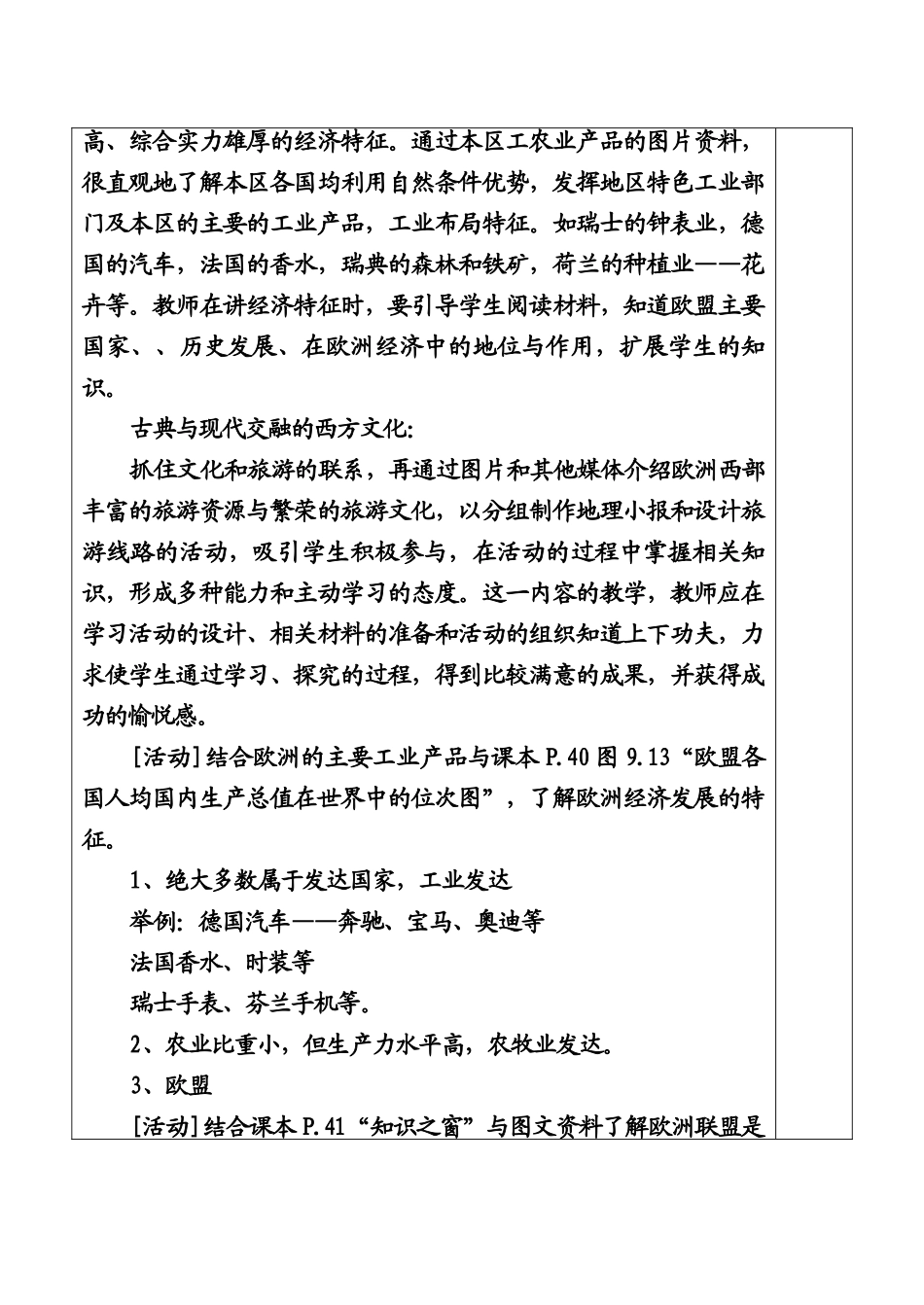 七年级地理下册发达国家集中地——欧洲西部教案粤教版_第2页