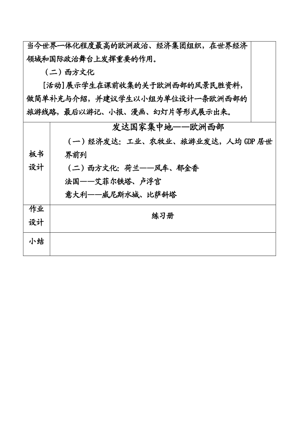 七年级地理下册发达国家集中地——欧洲西部教案粤教版_第3页