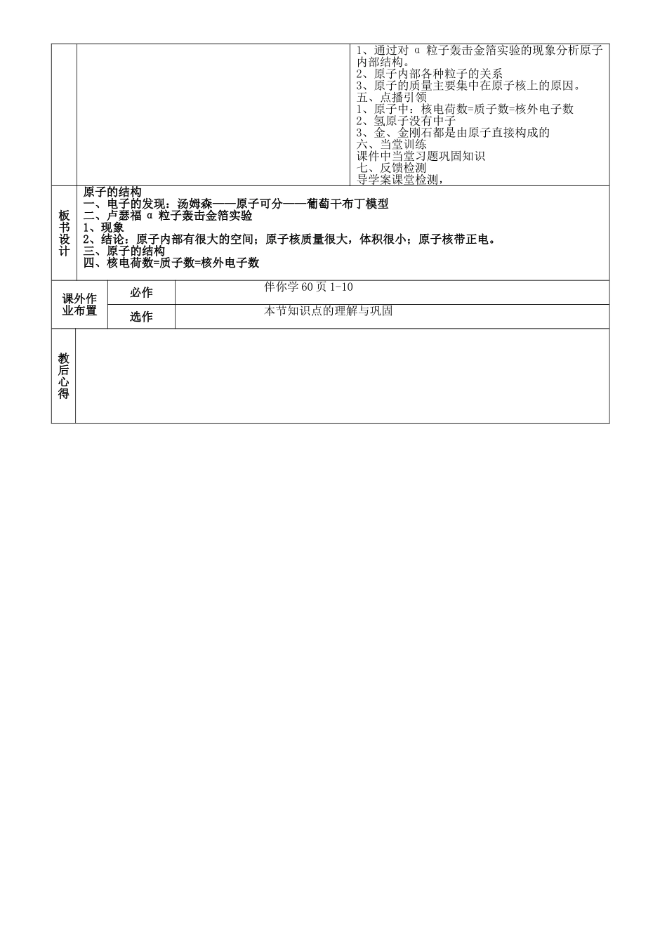 山东省烟台市黄务中学2014-2015学年八年级化学全册 第14周 3.1 原子的构成教案 鲁教版五四制_第2页